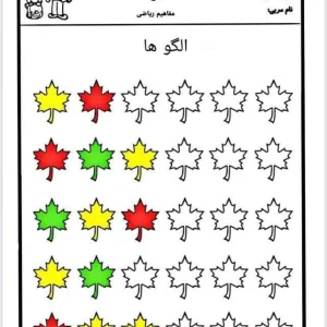 کاربرگ الگویابی ریاضی اول