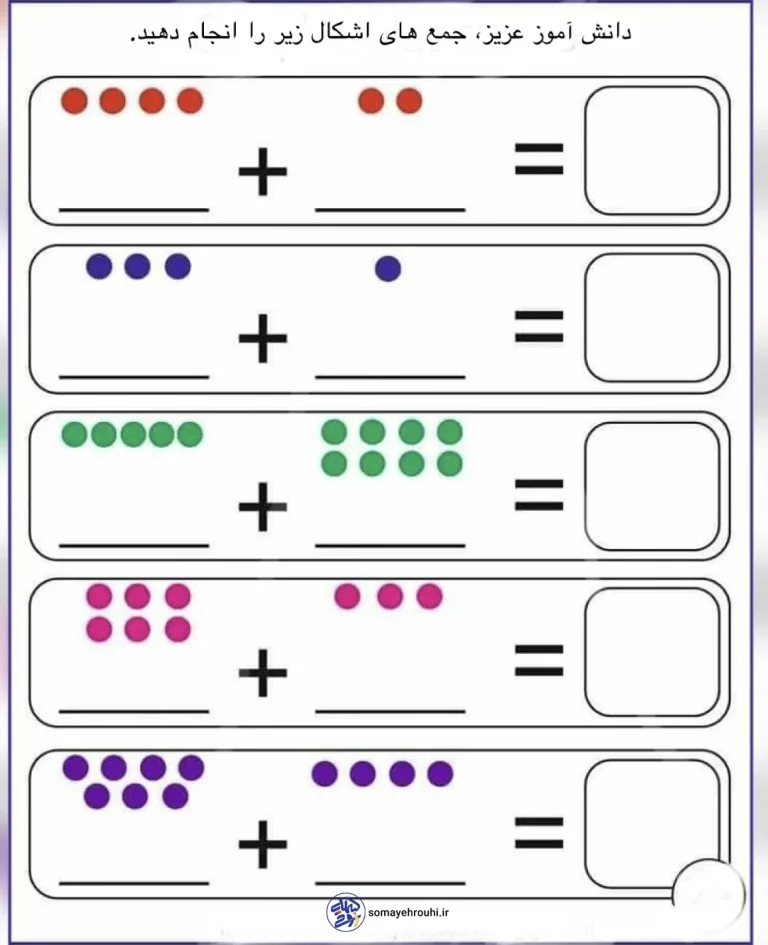 کاربرگ ریاضی جمع اشکال اول