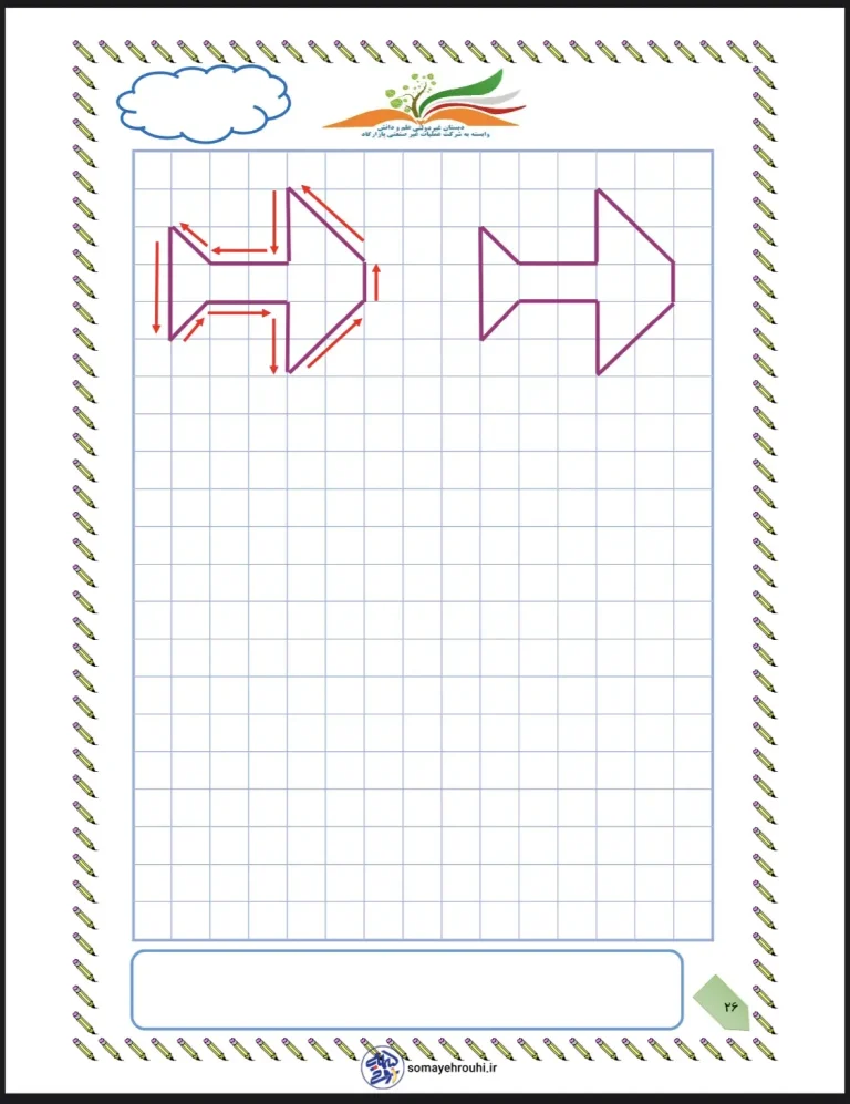 کاربرگ لوحه نویسی پیش دبستانی