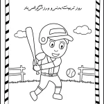 کاربرگ روز تربیت بدنی