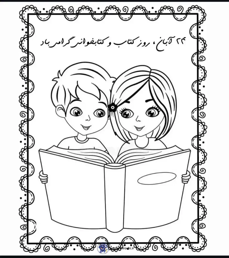 کاربرگ روز کتاب و کتابخوانی