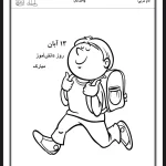 کاربرگ روز دانش آموز