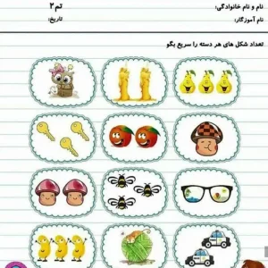 کاربرگ تم ۲ ریاضی اول دبستان