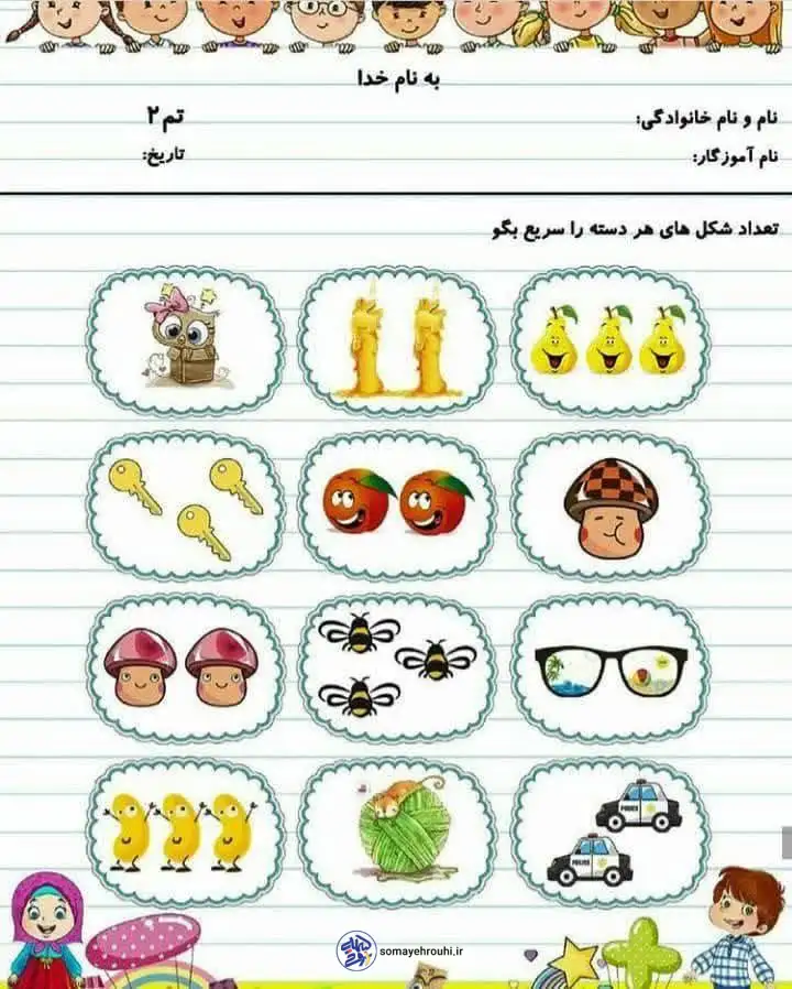 کاربرگ ریاضی تم ۳ پایه اول دبستان دانلود ۸ کاربرگ تم ۲ ریاضی اول دبستان