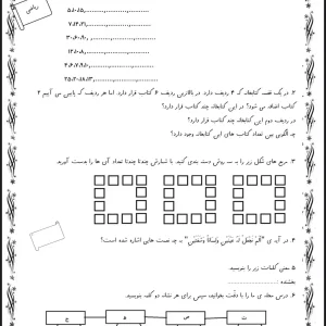 پیک آدینه ماه مهر سوم ابتدایی
