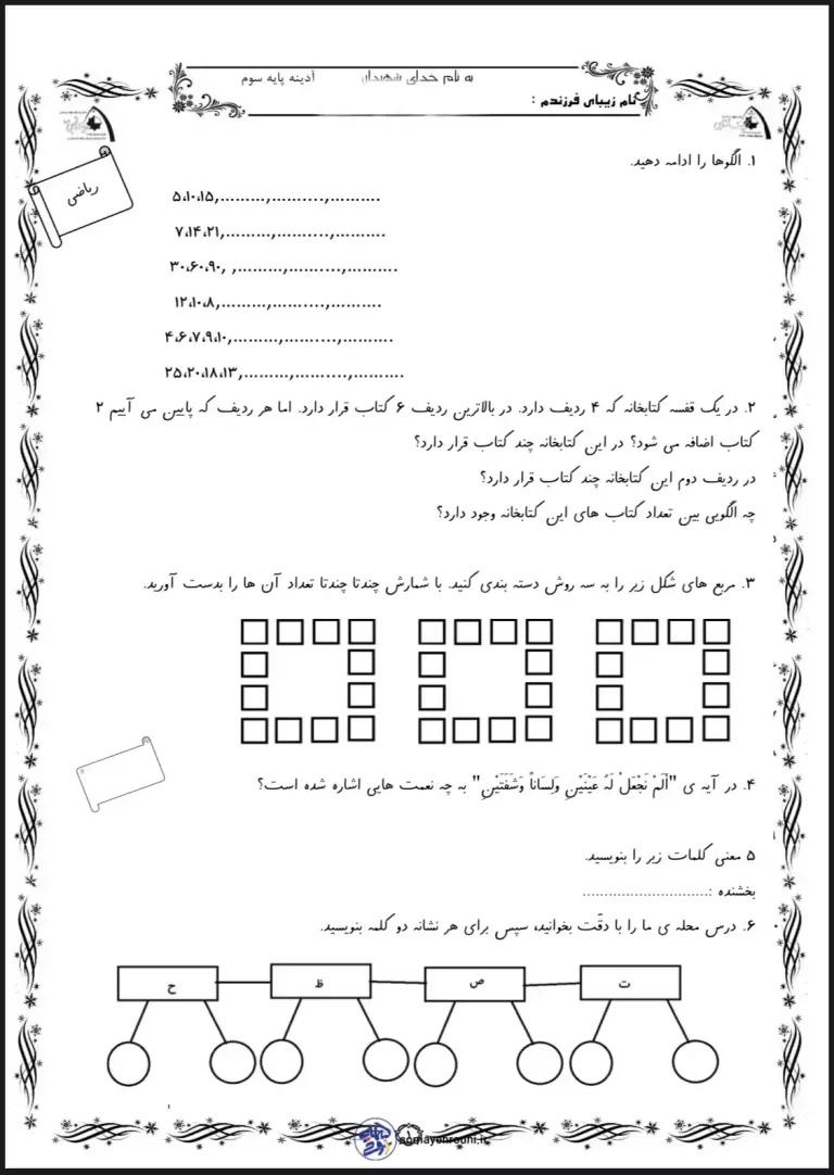 پیک آدینه ماه مهر سوم ابتدایی