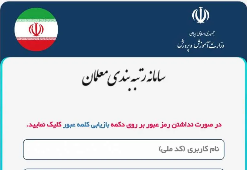 سامانه رتبه بندی