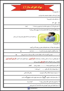 سوالات علوم پایه سوم