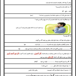 سوالات علوم پایه سوم