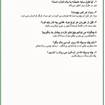 سوالات علوم فصل ۱ و ۲ پایه اول دبستان _ با جواب