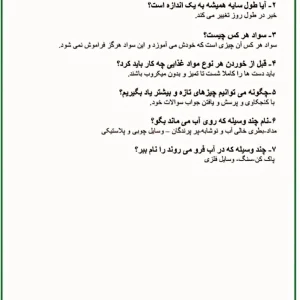 سوالات علوم فصل ۱ و ۲ پایه اول دبستان _ با جواب