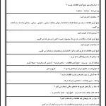 سوالات علوم فصل ۱ و ۲ پایه سوم ابتدایی