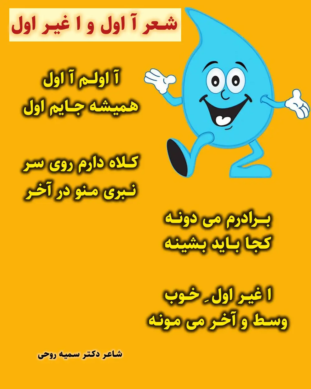 شعر آ اول و ا غیراول