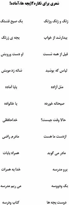 شعر آموزش نگاره ۱ کلاس اول