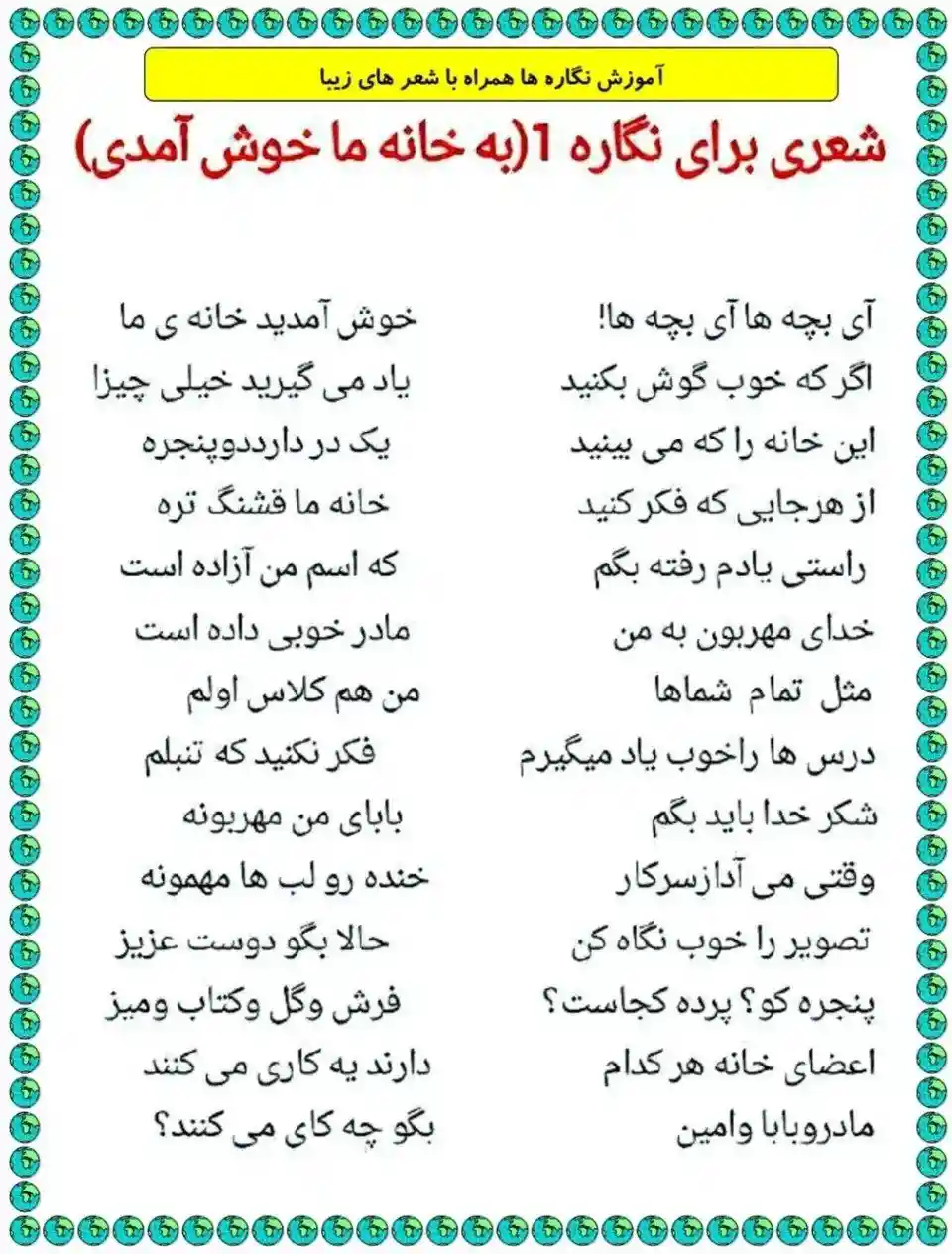 شعر آموزش نگاره1