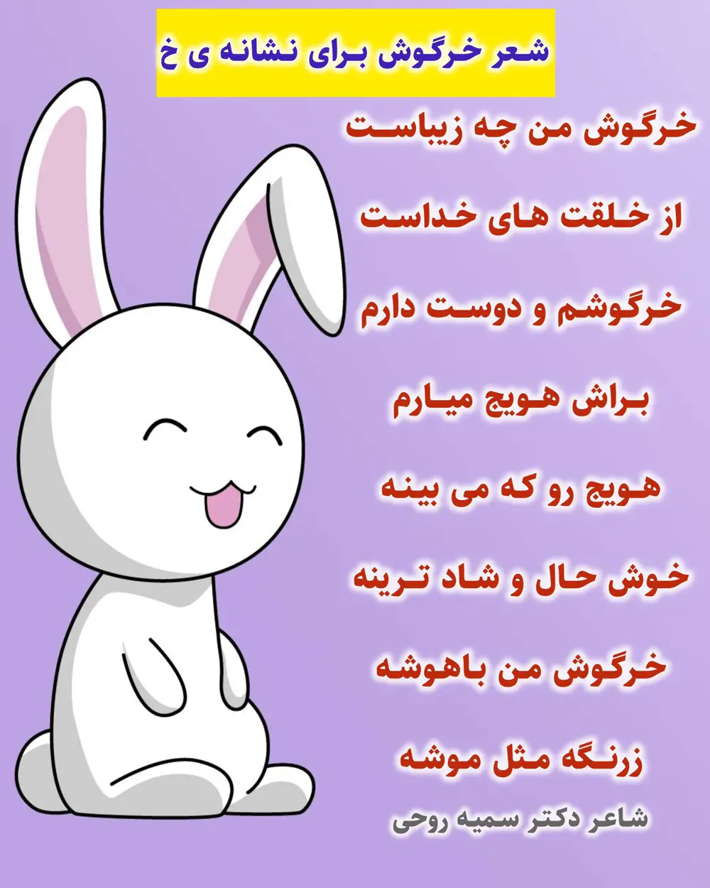 شعر نشانه ی خ
