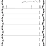 لوحه نویسی رایگان پیش دبستان