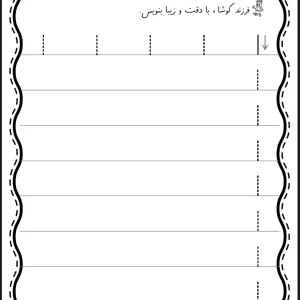 لوحه نویسی رایگان پیش دبستان