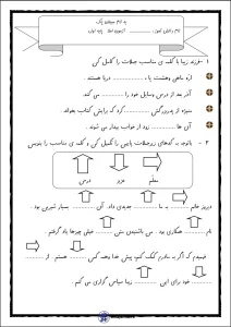 کاربرگ املای آبان ماه اول ابتدایی آزمون املا فارسی اول