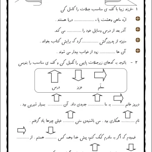 آزمون املا فارسی اول