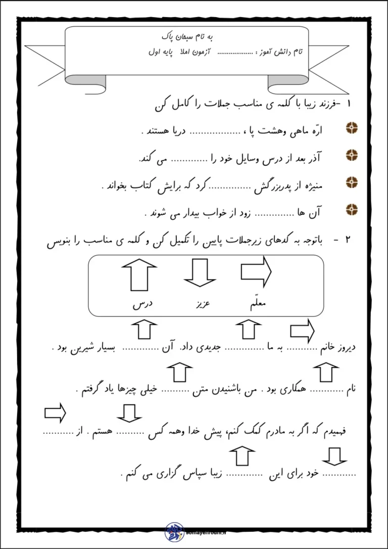 آزمون املا فارسی اول