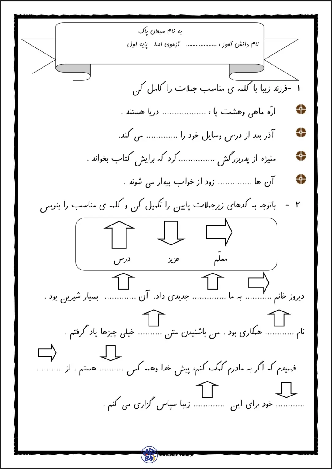 نمونه آزمون املا  فارسی اول دبستان