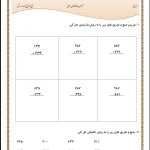 نمونه سوال جمع و تفریق انتقالی