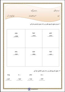 نمونه سوال جمع و تفریق انتقالی