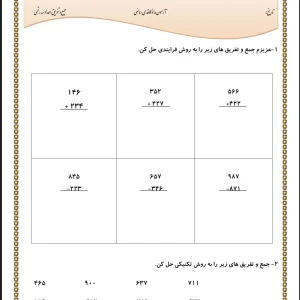 نمونه سوال جمع و تفریق انتقالی