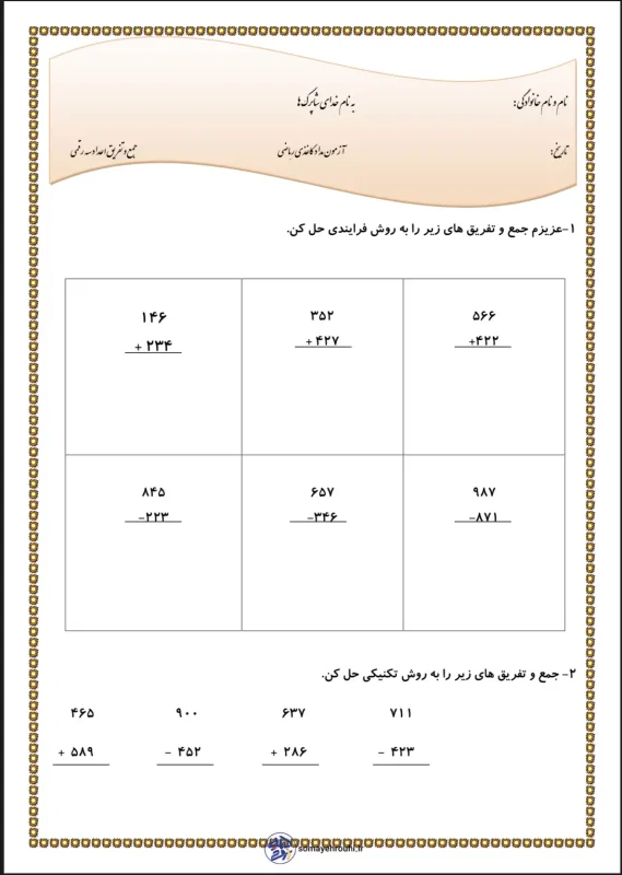 نمونه سوال جمع و تفریق انتقالی
