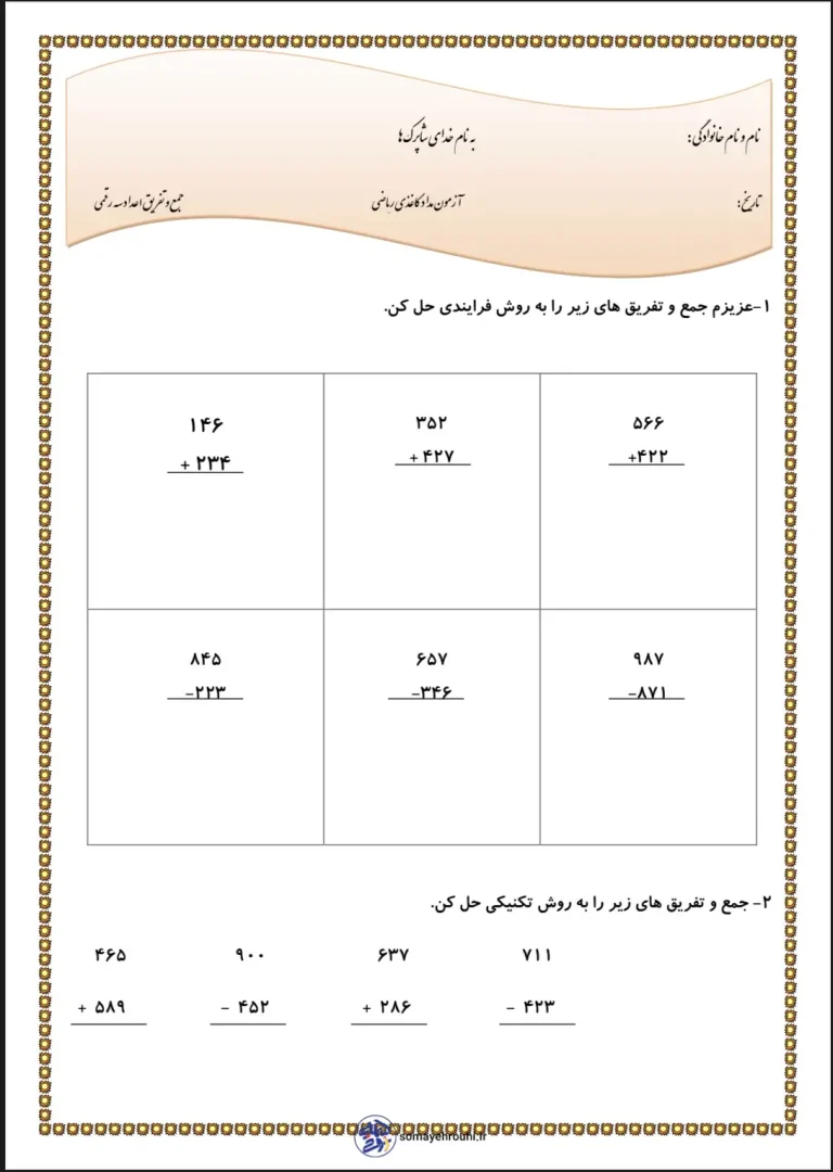نمونه سوال جمع و تفریق انتقالی