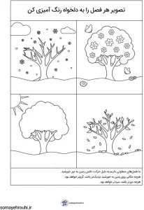 دانلود کاربرگ واحد کار فصل زمستان واحد کار آموزش فصل ها