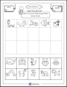 واحد کار علوم حرکت جانوارن