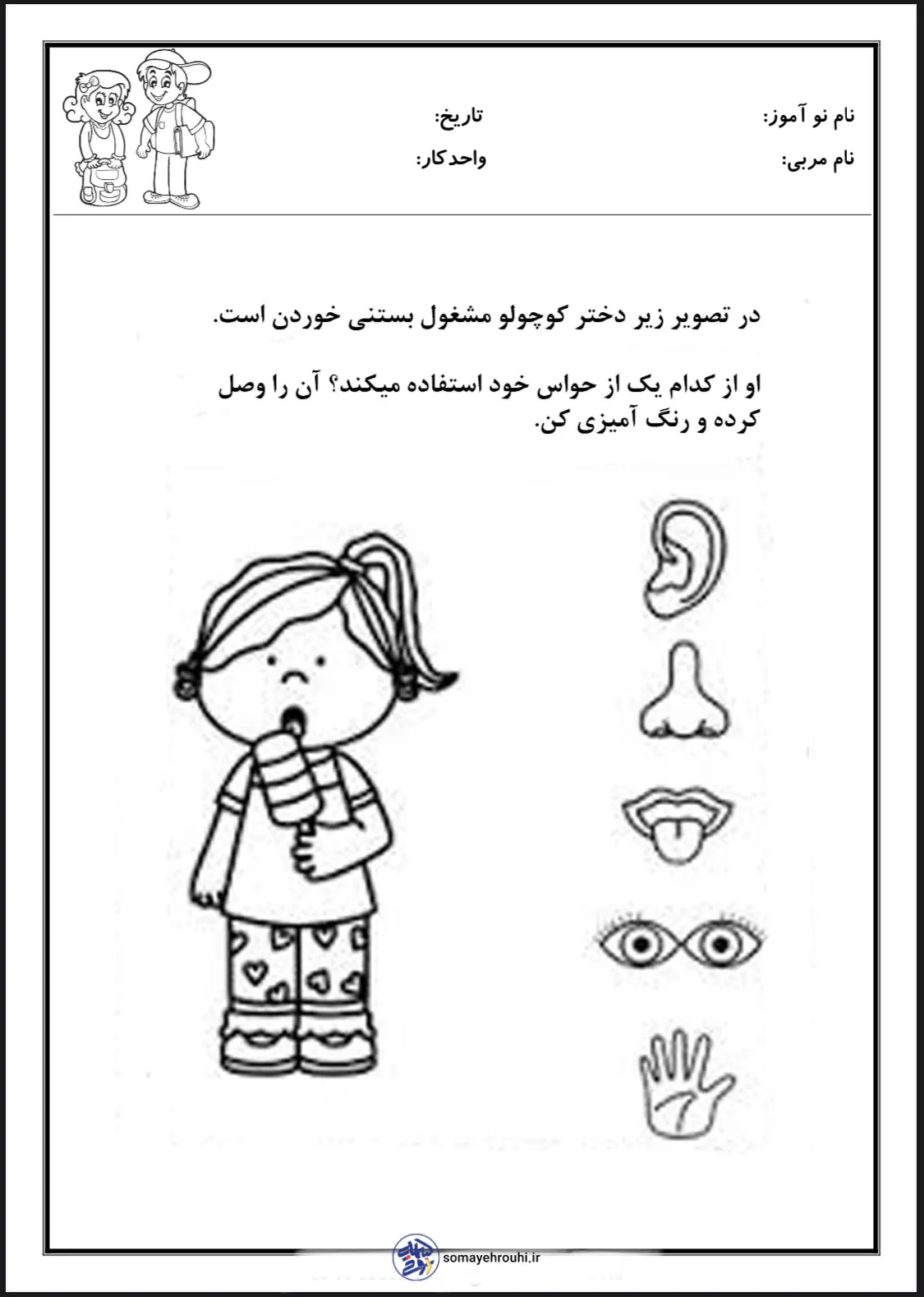 سوالات علوم فصل ۱ و ۲ پایه سوم ابتدایی با جواب واحد کار علوم حواس پنج گانه پیش دبستانی