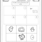 واحد کار علوم رشد جانوران پیش دبستان