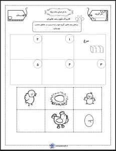 واحد کار علوم رشد جانوران اول دبستان 4 واحد کار علوم رشد جانوران پیش دبستان