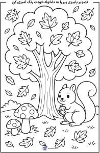 واحد کار فصل پاییز پیش دبستانی