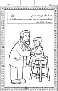 واحد کار مشاغل پیش دبستانی 5 واحد کار مشاغل