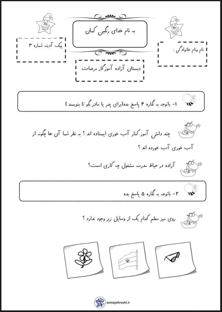پیک آدینه آبان ماه اول ابتدایی