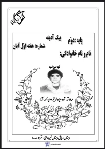 پیک آدینه تمام دروس دوم