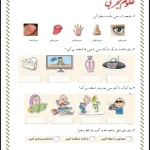 پیک آدینه دروس پایه دوم ابتدایی