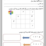 کاربرگ های پایه دوم دبستان