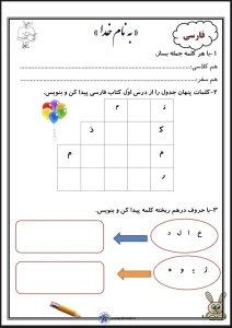 کاربرگ های پایه دوم دبستان