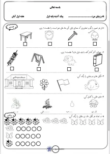 پیک آدینه هفته اول آبان ماه پایه اول دبستان