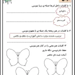 پیک آدینه هفته اول آبان پایه سوم دبستان