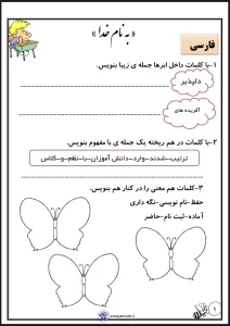 پیک آدینه هفته اول آبان پایه سوم دبستان