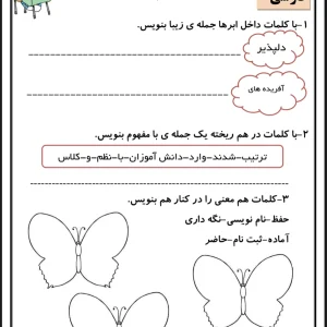 پیک آدینه هفته اول آبان پایه سوم دبستان