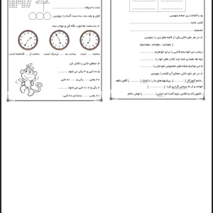 پیک آدینه پایه دوم دبستان