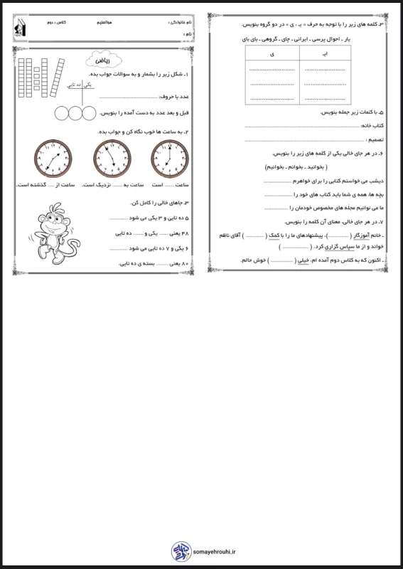 پیک آدینه پایه دوم دبستان