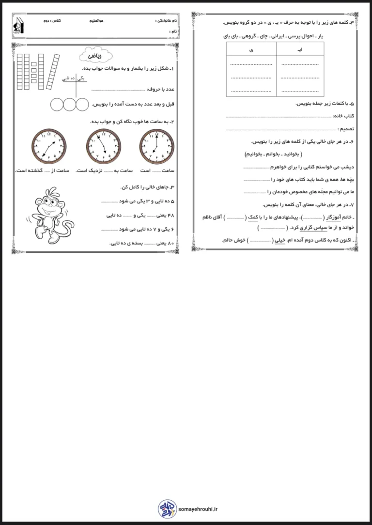 پیک آدینه پایه دوم دبستان